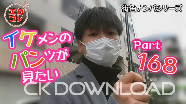 [街角ナンパ]イケメンのパンツが見たい Part168-2