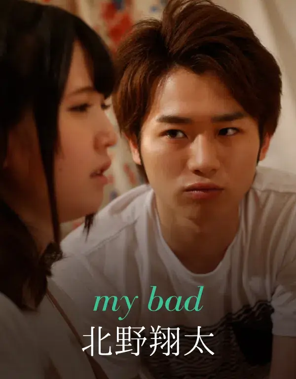 my bad-北野翔太--1