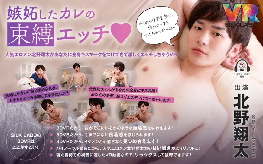 嫉妬したカレの束縛エッチ♡北野翔太 「人気エロメン北野翔太があなたに全身キスマークをつけてきて激しくエッチしちゃうVR」-2