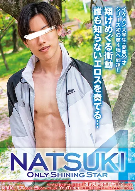 ONLY SHINING STAR NATSUKI 4-1