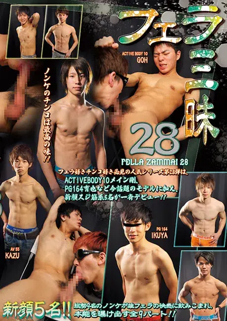 フェラ三昧 28-1