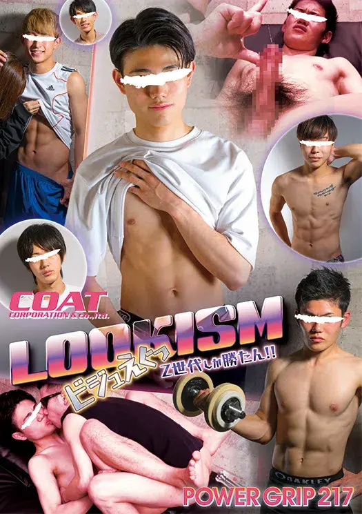 POWER GRIP 217 「LOOKISM ～ビジュえぐっZ世代しか勝たん!!～」-1