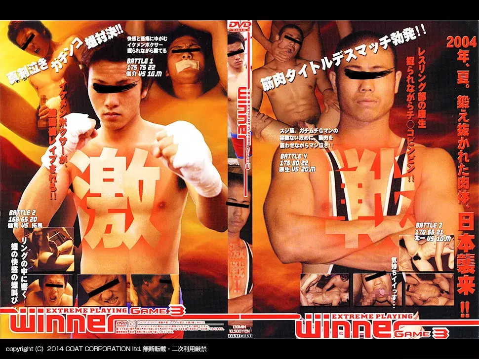 WINNER game.3 激戦!!-1