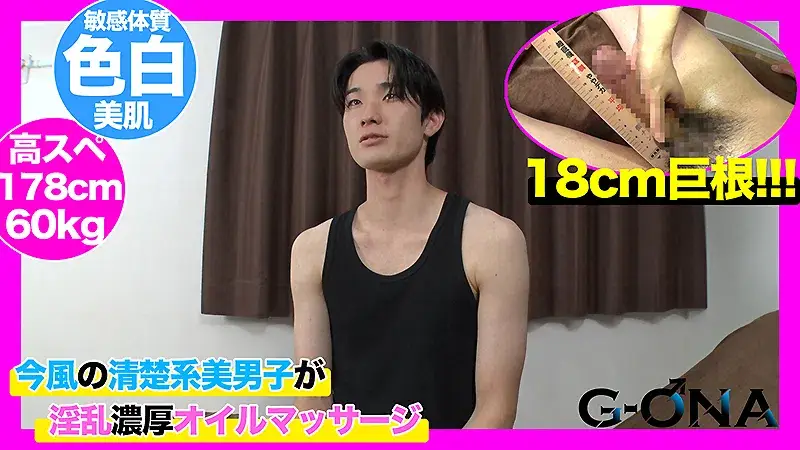 18cm巨根の清楚系美男子がライン超えオイルマッサージで濃厚射精!-1