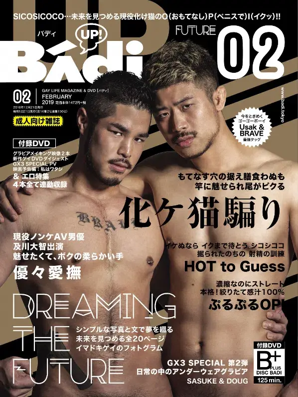 Badi(バディ) 2019年2月号-1