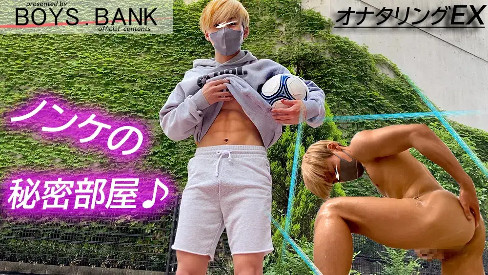 【オナタリングEX】CASE:74 頭超えの大発射!!リフティングNo.1筋肉サッカー部がアナルバイブで大騒ぎ〜♪-1