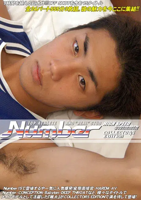 Number SPEED SWIMMER COLLECTORS EDITION-1