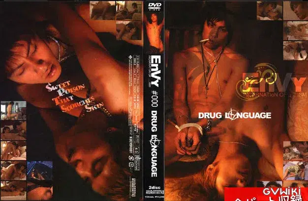 EnVY #000 DRUG LANGUAGE-1