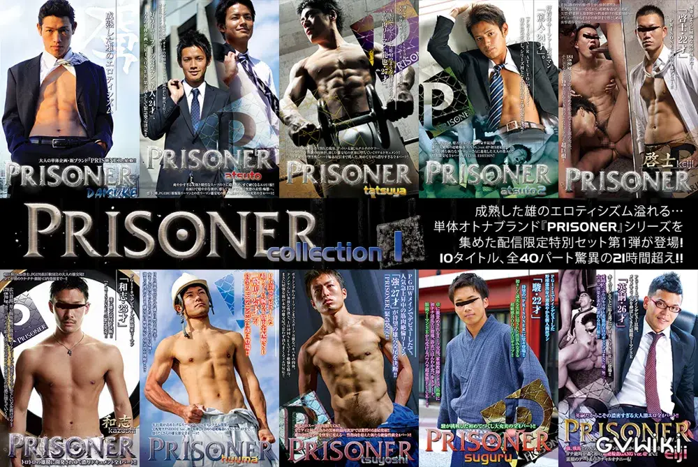 【配信限定特別セット】PRISONER COLLECTION 1-1