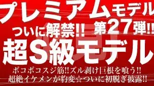 プレミアムモデル第27弾!!!解禁!!超S級モデルが長期に渡る交渉の末、遂に初脱ぎ初登場!!!-1