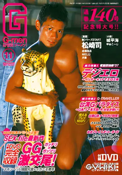 G-men No.140 SEX File GxG(ガッチリガッツリ)激交尾!-1