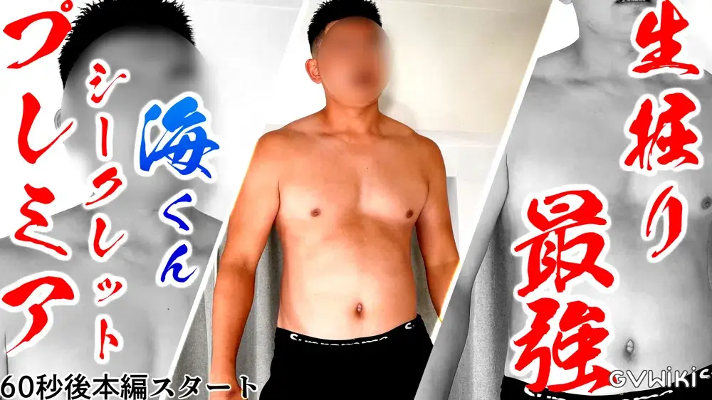 プレミアシークレットモデル海くん!!最強体育会生掘り伝統の秘伝行事!!-1