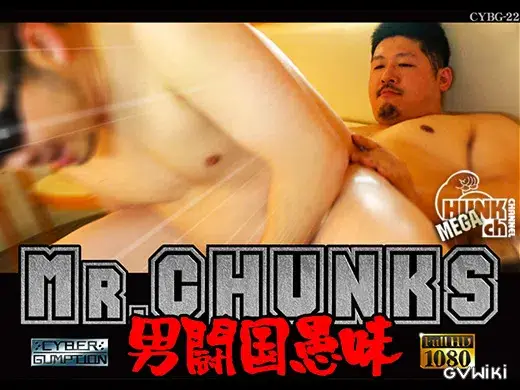 Mr.CHUNKS 男闘国愚味-1