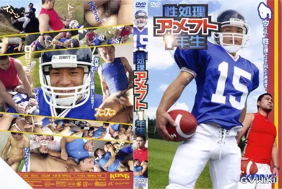 性処理アメフト1年生-1