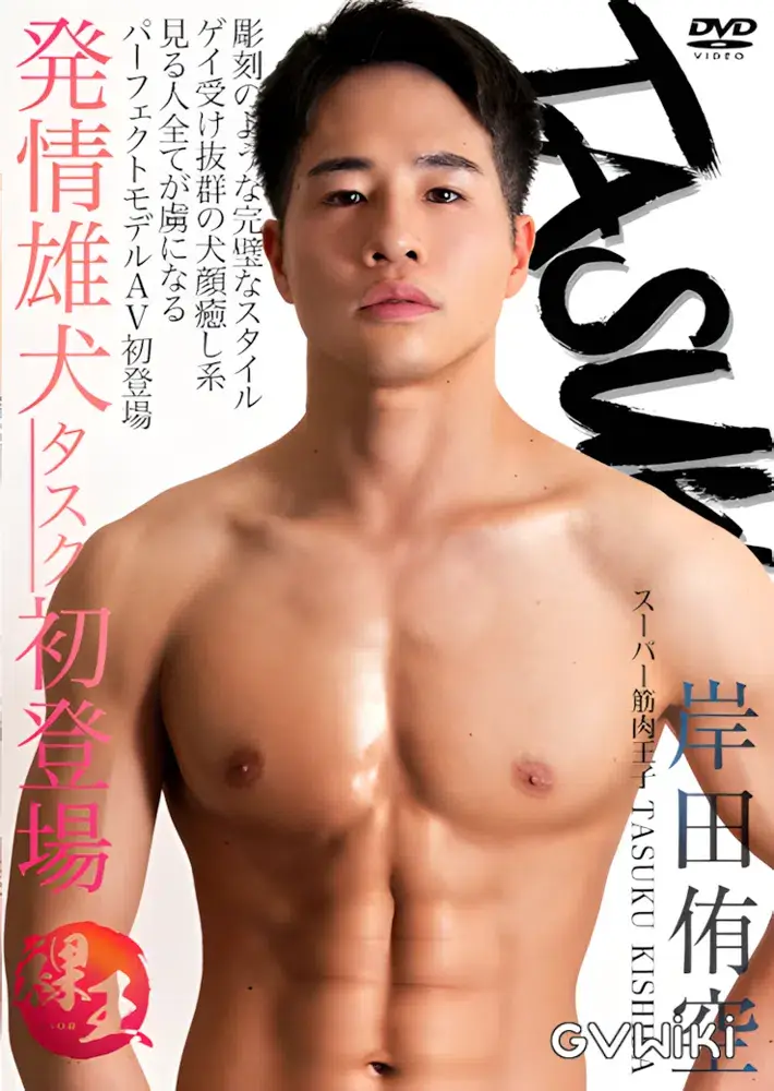 裸王-Raoh- 岸田侑空-2