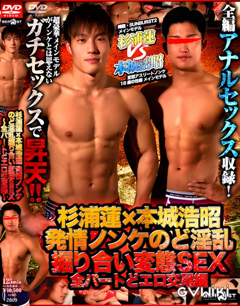杉浦蓮×本城浩昭 発情ノンケのど淫乱掘り合い変態SEX 全パートどエロ交尾編-1