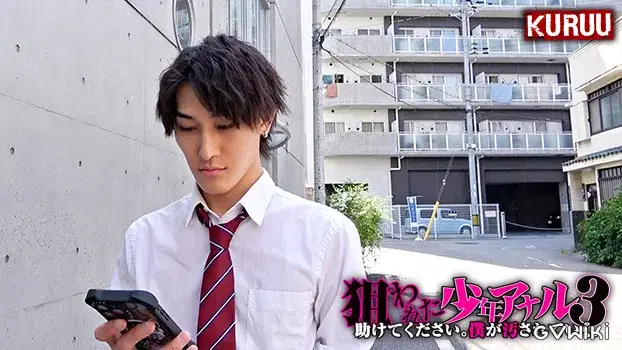 狙われた少年アナル 3 ~助けてください。僕が汚されていく。-14