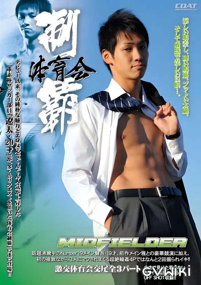体育会制覇 MIDFIELDER-1