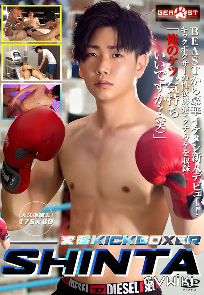 変態KICK BOXER -SHINTA--1