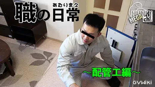 職の日常〜配管工編〜-3