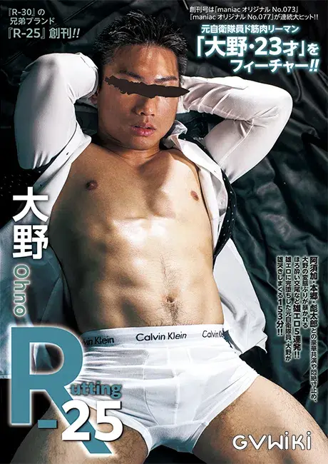 R-25 大野-1