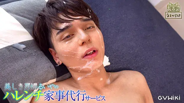 美しき男娼るいやのハレンチ家事代行サービス-28