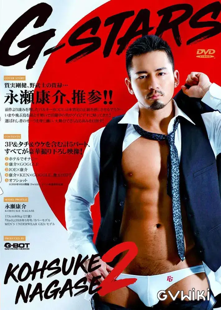 G-STARS 永瀬康介 2-1