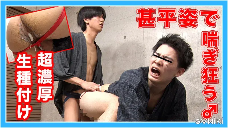 甚平姿の愛嬌抜群な犬顔男子にイケメンノンケが種付け！！-1