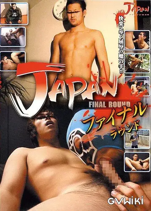 JAPAN ファイナルラウンド 快楽へ導く屈辱の魔の手!!-1