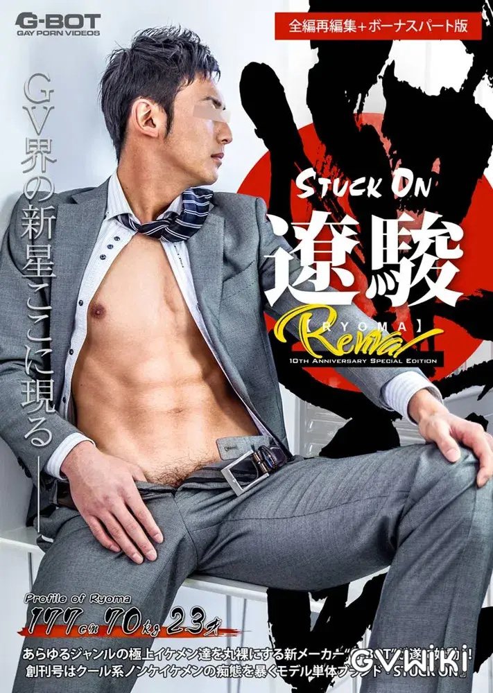 STUCK ON 遼駿 -RYOMA- 【Revival】-1