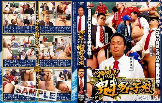 押忍!!魁男子校-1