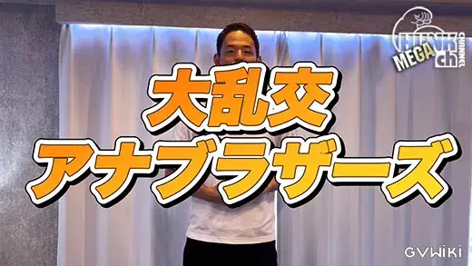 〈裏野ゲイ〉大乱交アナブラザーズ前編-2