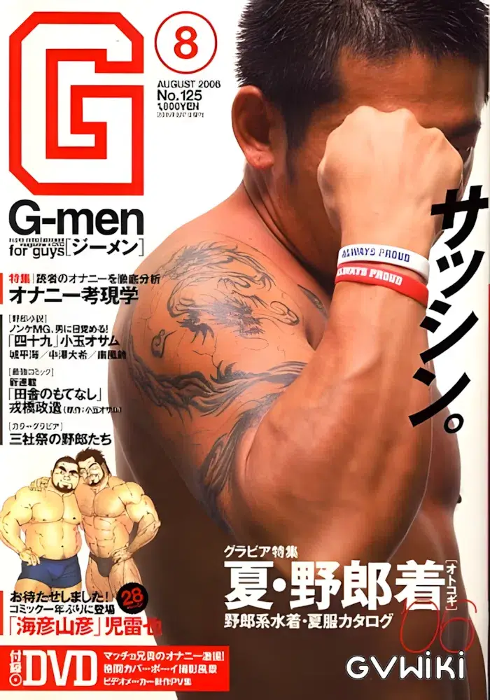 G-men 2006年8月号 No.125-1
