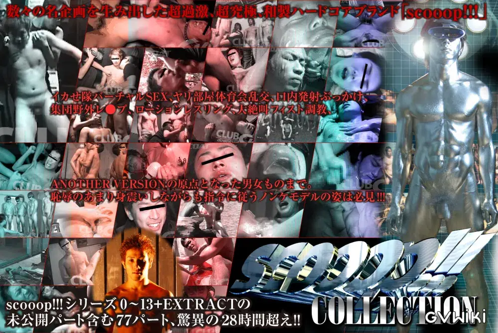 【配信限定特別セット】scooop!!! COLLECTION-1