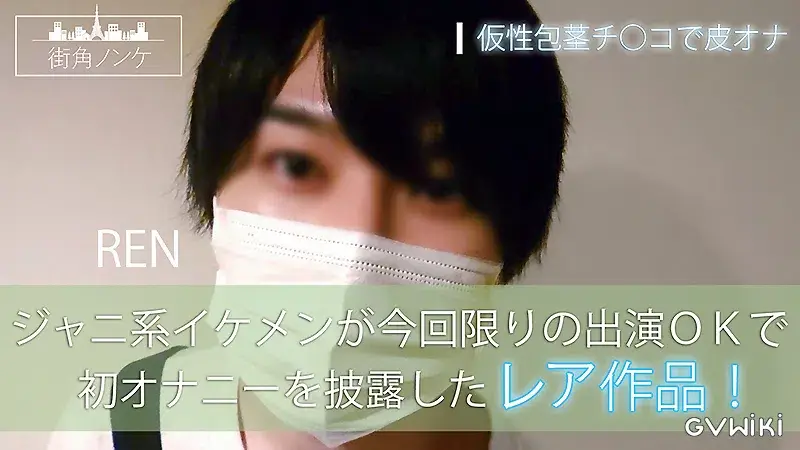 ジャニ系イケメンが今回限りの出演OKで初オナニーを披露したレア作品！-1