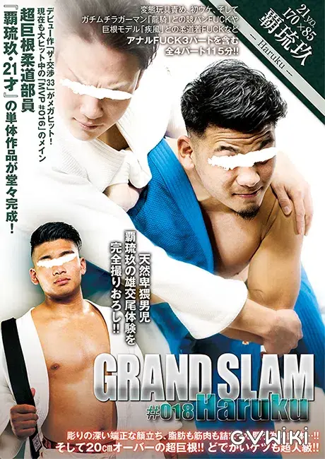 GRAND SLAM #018 覇琉玖-1