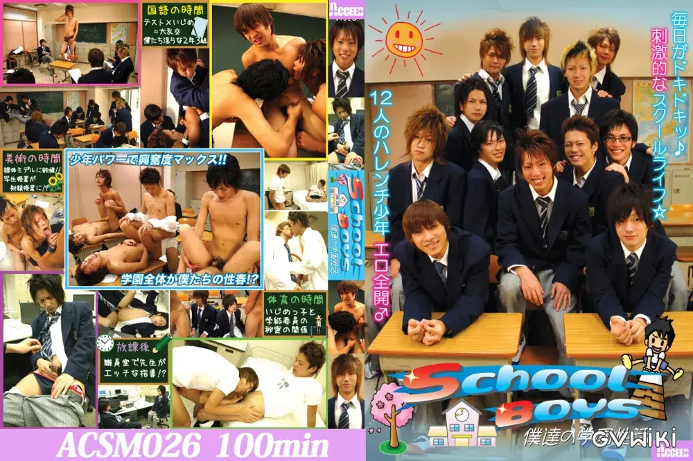 School Boys ~僕達の学園性活~-1