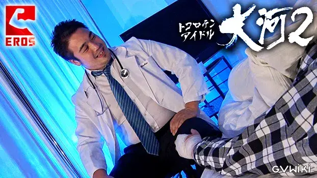 トコロテンアイドル大河 2-2