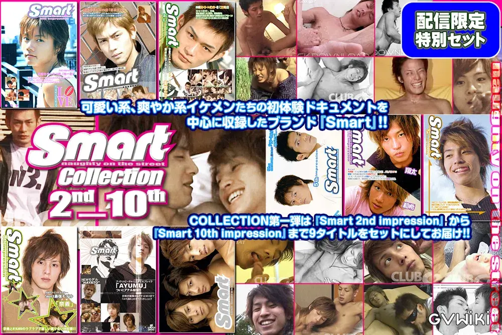 【配信限定特別セット】Smart COLLECTION 2-10-1