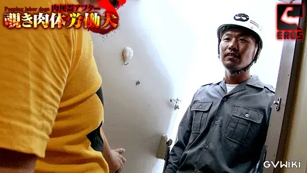 覗き肉体労働犬 -肉便器アフター5--12