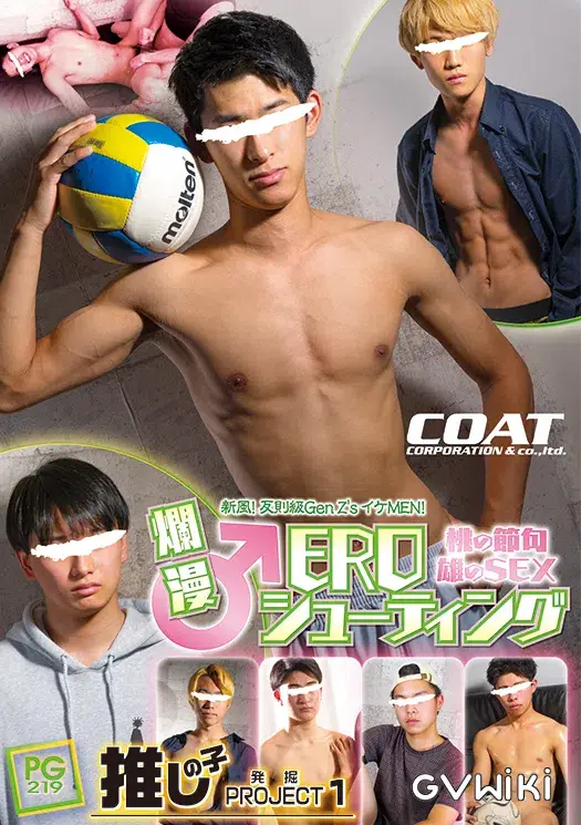 POWER GRIP 219 推しの子発掘PROJECT 1 「新風! 反則級Gen Z's イケMEN! 爛漫♂EROシューティング ～桃の節句 雄のSEX～」-1