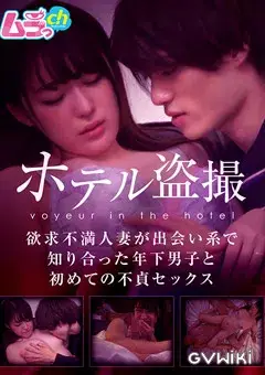 ホテル盗撮 欲求不満人妻が出会い系で知り合った年下男子と初めての不貞セックス-1