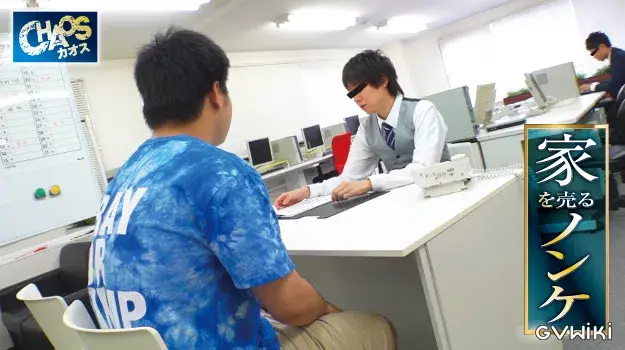家を売るノンケ-2