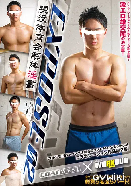 EXPOSE 02 現役体育会解体淫書-1