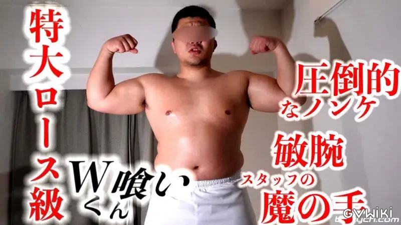 特大ロース級「Wくん喰い」圧倒的なノンケ敏腕スタッフの魔の手-2