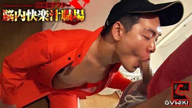 脳内快楽汁職場-14