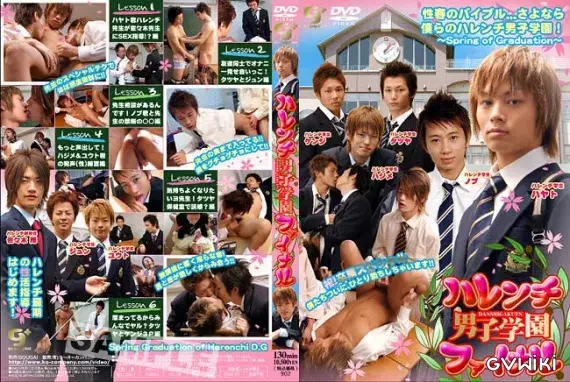 ハレンチ男子学園ファイナル-1