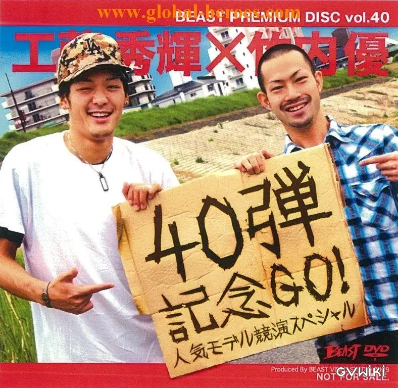 BEAST PREMIUM DISC 040 – 工藤秀輝x竹内優-1