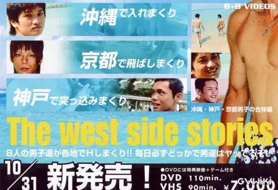 The west side stories(沖縄男子を収録した再編集版)-2
