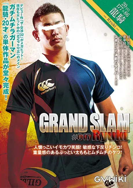 GRAND SLAM #017 龍騎-1
